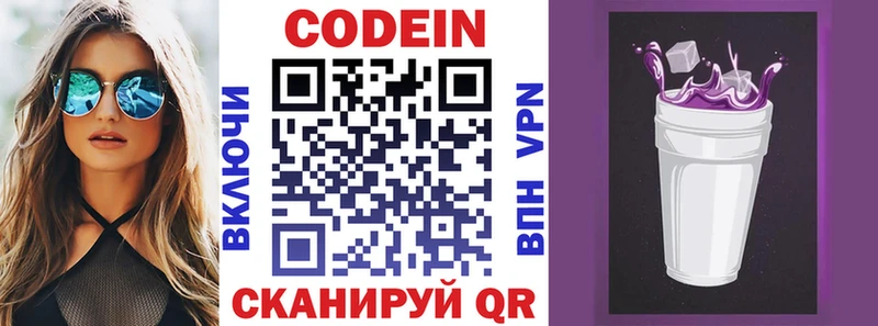 Кодеиновый сироп Lean напиток Lean (лин)  Купить где  Саки 